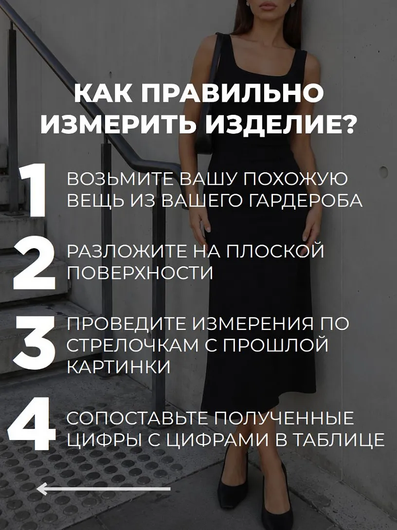 Платье-лапша Милагрос_934/черный